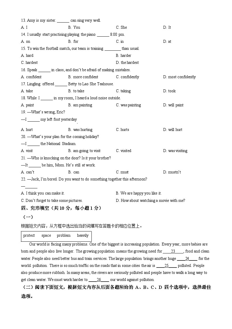 2023北京西城初二（上）期末英语（不含听力）第1页