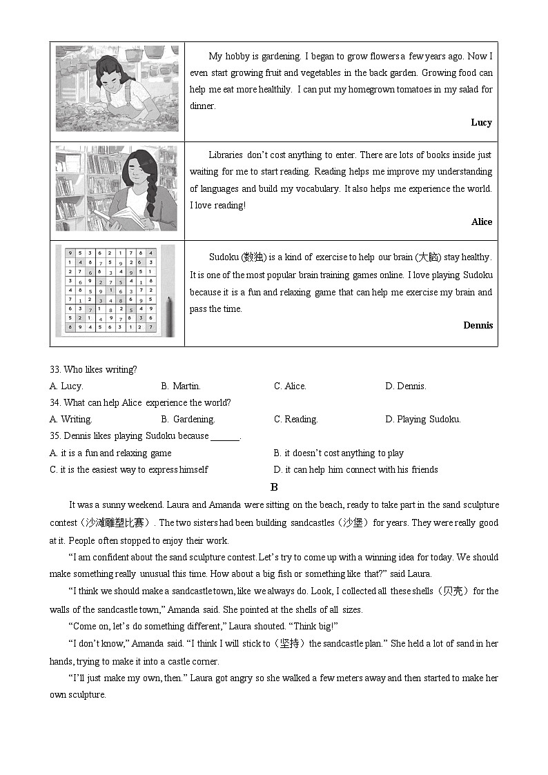 2023北京西城初二（上）期末英语（不含听力）第3页