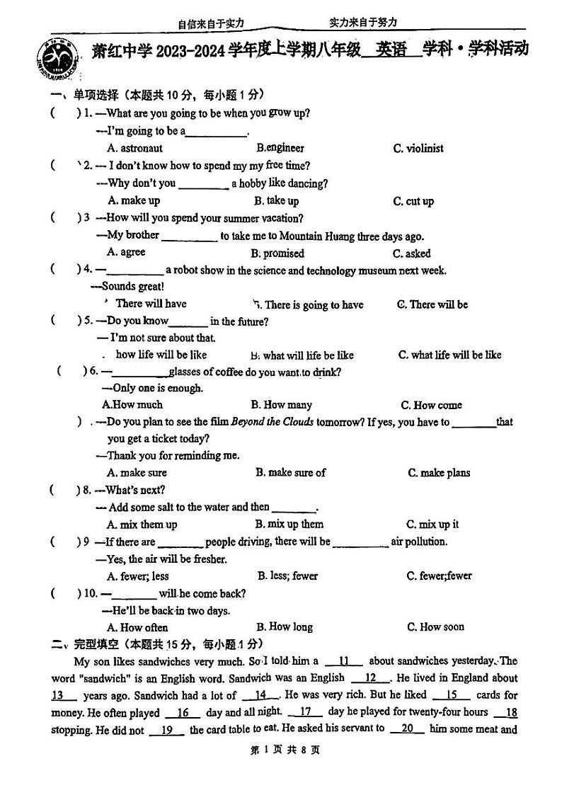 2023-2024学年黑龙江省哈尔滨市萧红中学八年级上学期英语11月月考测试和答案第1页
