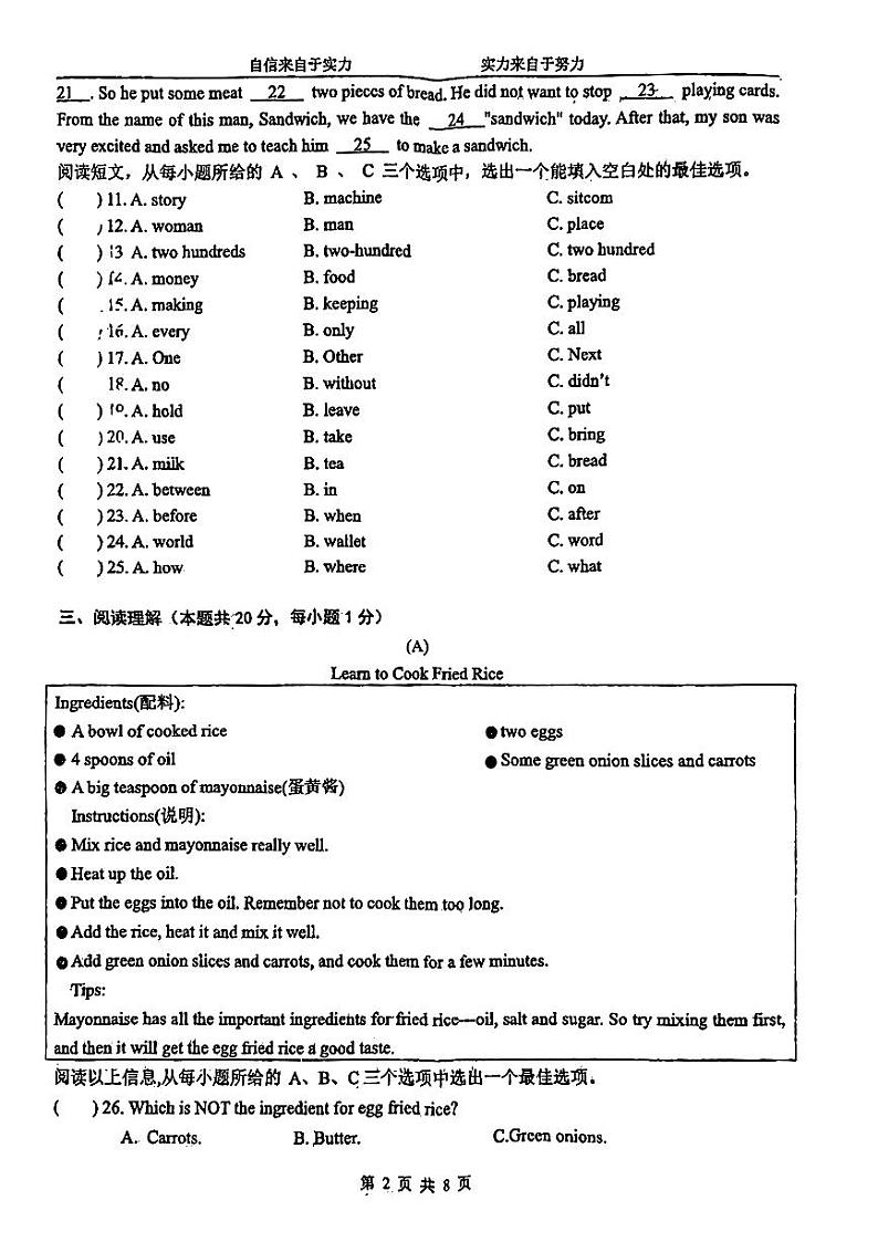 2023-2024学年黑龙江省哈尔滨市萧红中学八年级上学期英语11月月考测试和答案第2页