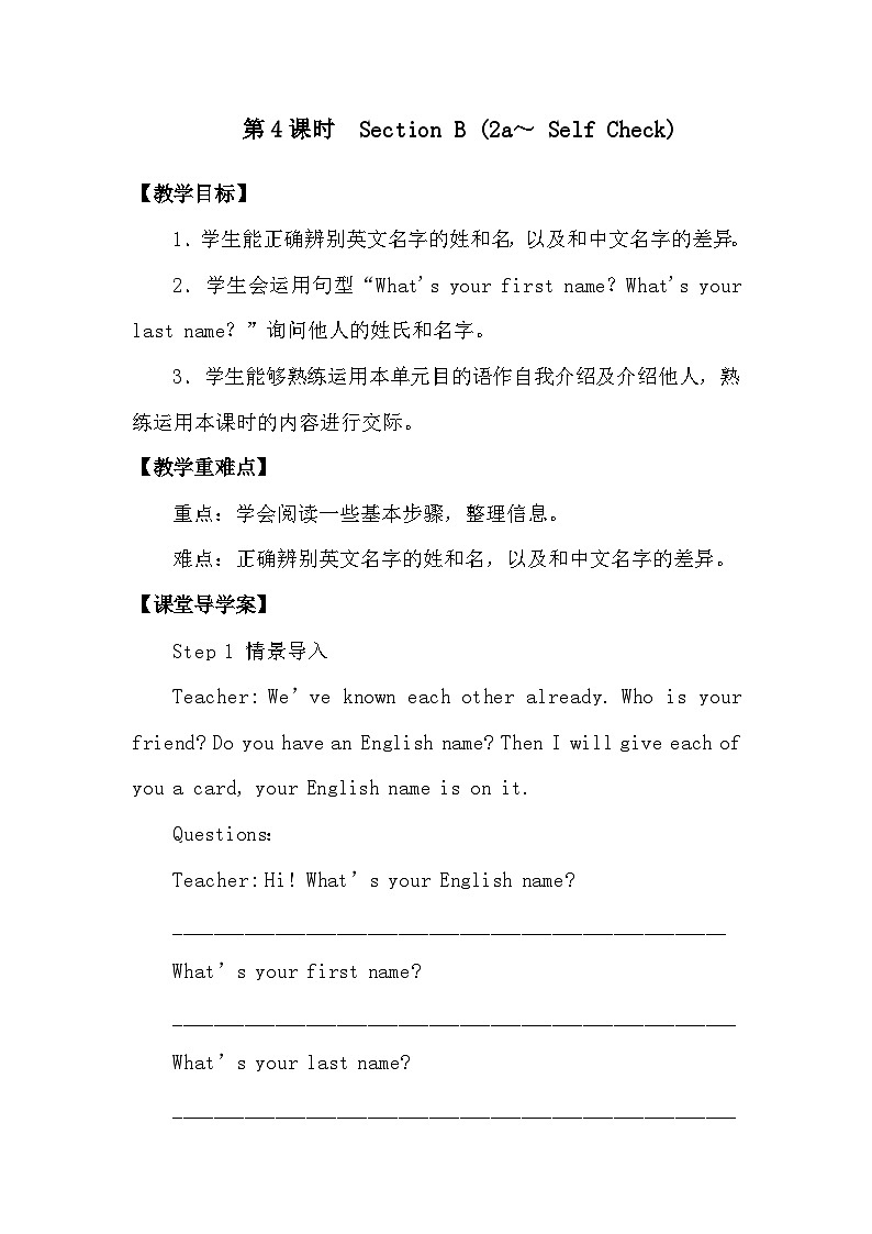 人教版英语七年级上册 Unit 1　My name's Gina第4课时 Section B (2a～ Self Check) 教案01