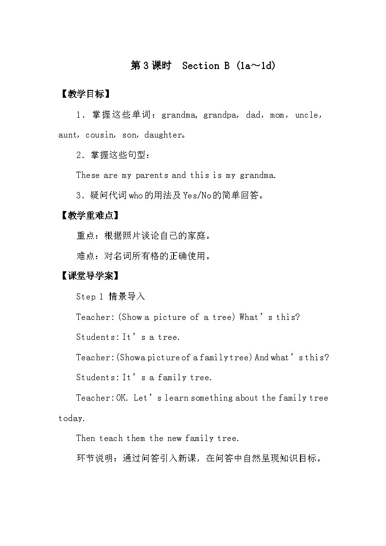 人教版英语七年级上册 Unit 2　This is my sister第3课时 Section B (1a～1d) 教案01