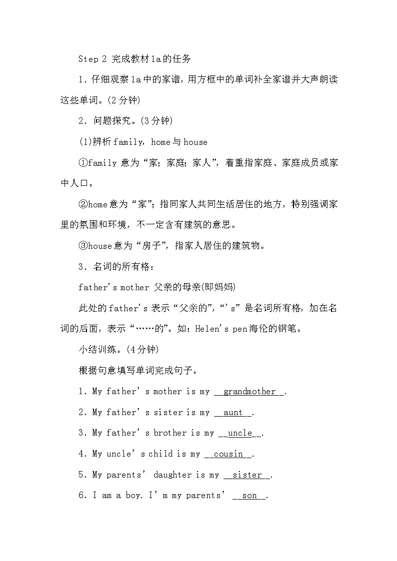 人教版英语七年级上册 Unit 2　This is my sister第3课时 Section B (1a～1d) 教案02