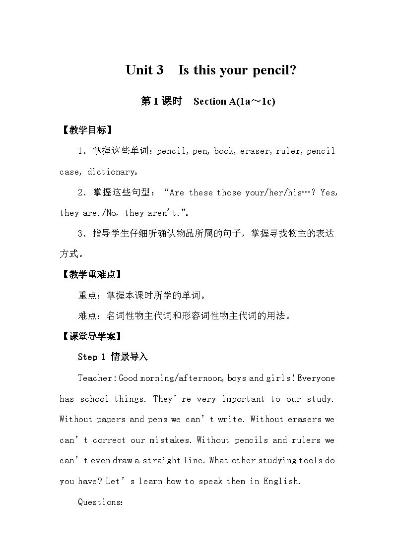人教版英语七年级上册 Unit 3　Is this your pencil ？第1课时 Section A(1a～1c) 教案01