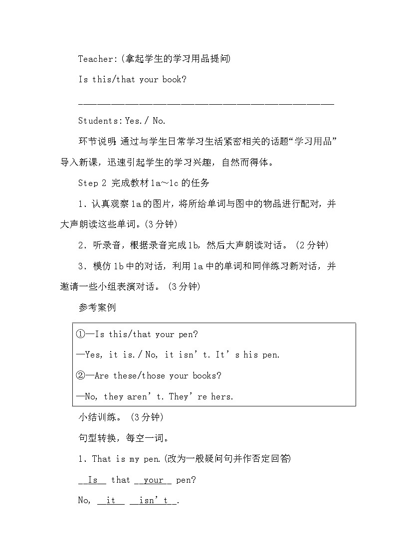 人教版英语七年级上册 Unit 3　Is this your pencil ？第1课时 Section A(1a～1c) 教案02