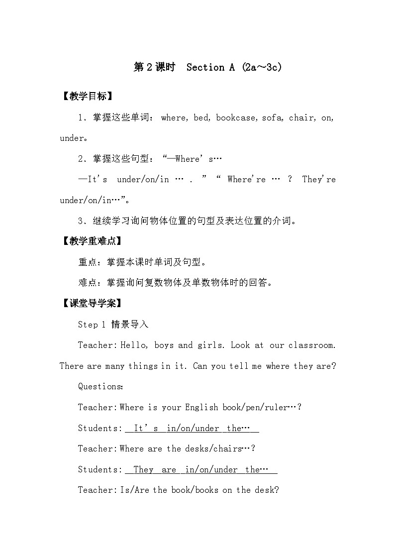 人教版英语七年级上册 Unit 4　Where’s my schoolbag ？第2课时 Section A (2a～3c) 教案第1页