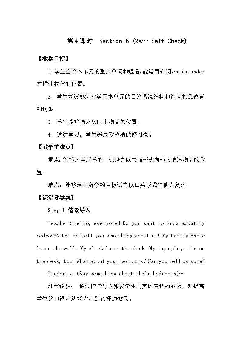 人教版英语七年级上册 Unit 4　Where’s my schoolbag ？第4课时 Section B (2a～ Self Check) 教案第1页