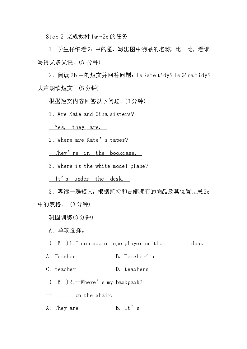 人教版英语七年级上册 Unit 4　Where’s my schoolbag ？第4课时 Section B (2a～ Self Check) 教案第2页