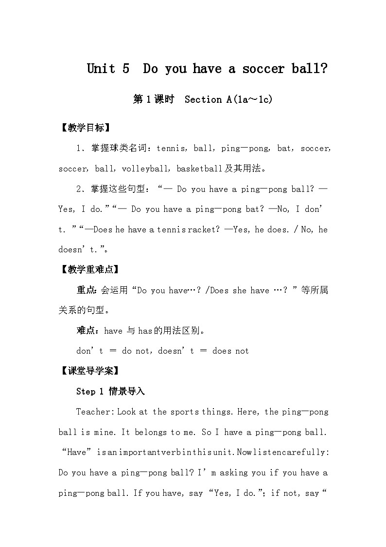 人教版英语七年级上册 Unit 5　Do you have a soccer ball ？第1课时 Section A(1a～1c) 教案第1页