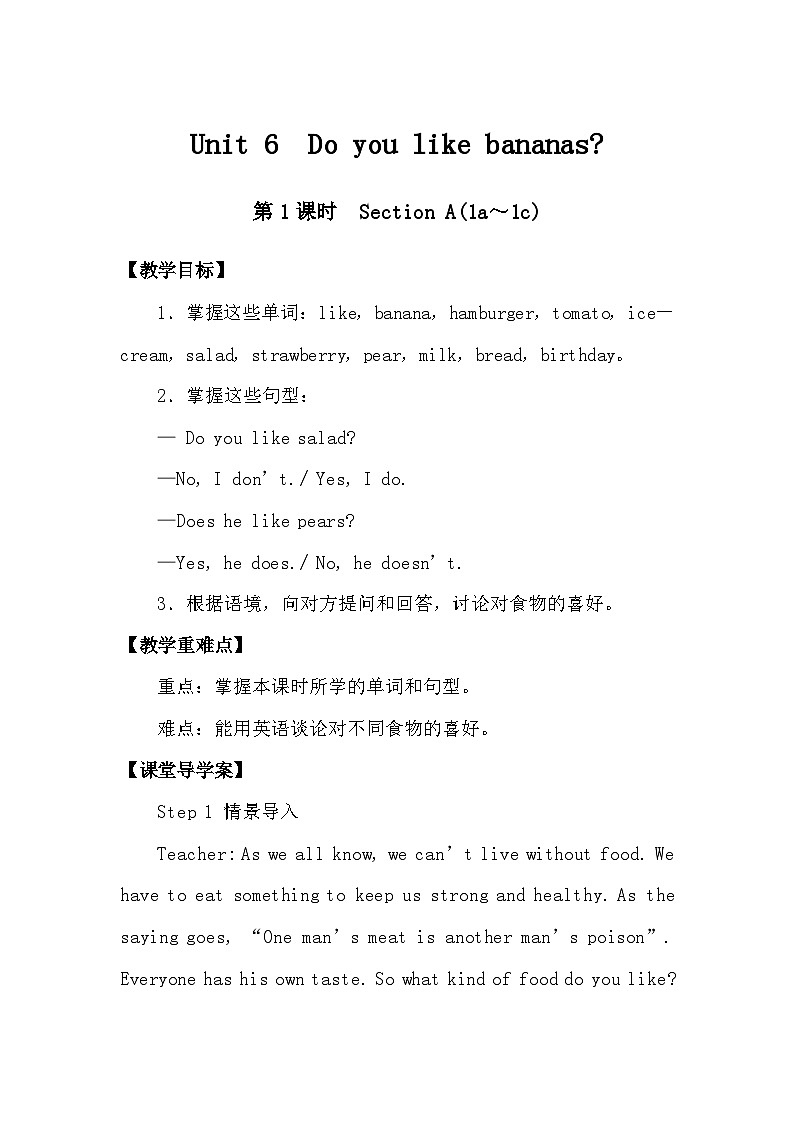 人教版英语七年级上册 Unit 6　Do you like bananas ？第1课时 Section A(1a～1c) 教案第1页