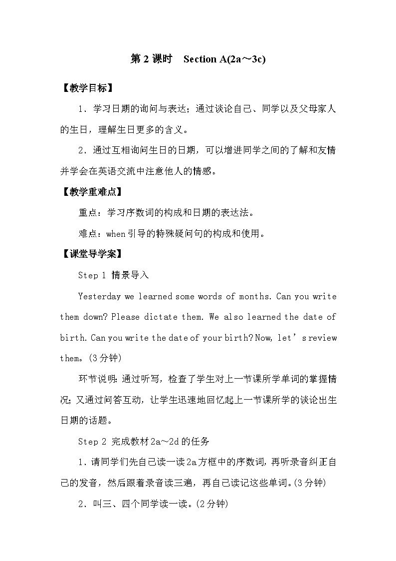 人教版英语七年级上册 Unit 8　When is your birthday ？第2课时 Section A(2a～3c) 教案01