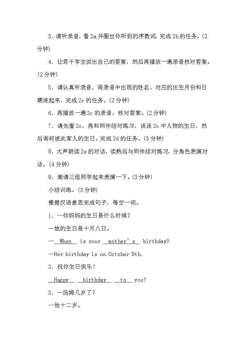 人教版英语七年级上册 Unit 8　When is your birthday ？第2课时 Section A(2a～3c) 教案02