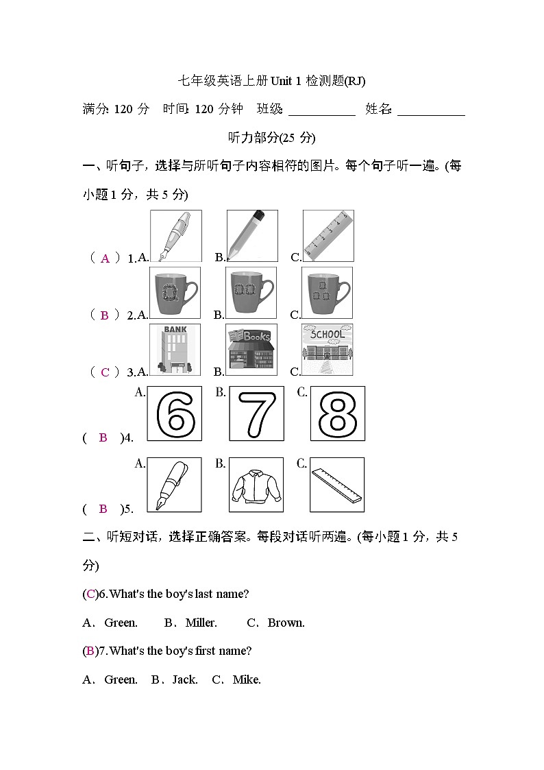 人教版2.七年级英语上册Unit 1检测题(RJ)第1页