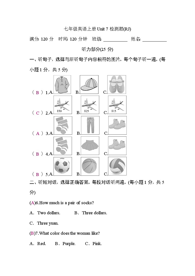 人教版9.七年级英语上册Unit 7检测题(RJ)01