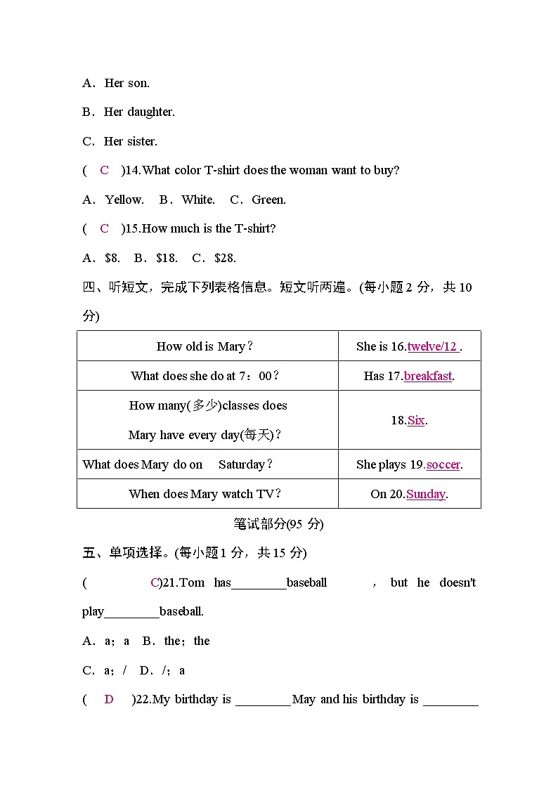 人教版12.七年级英语上册期末检测题(RJ)第3页