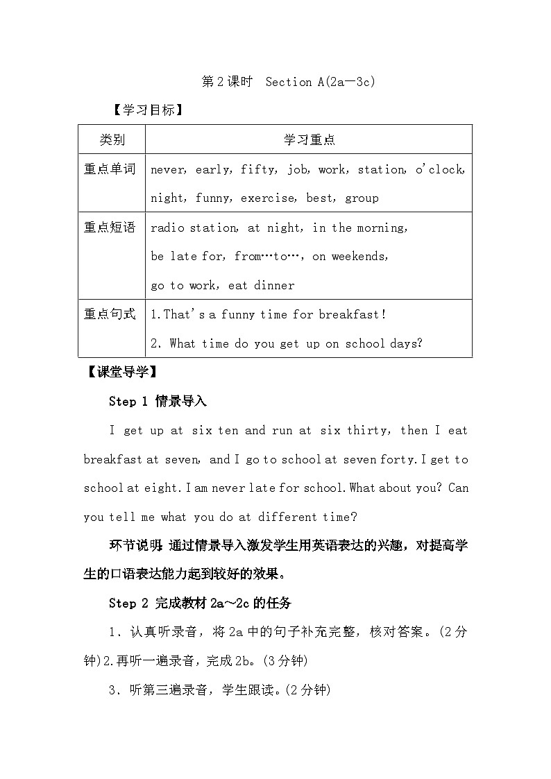人教版英语七年级下册 Unit 2　What time do you go to school第2课时　Section A(2a－3c)教案第1页