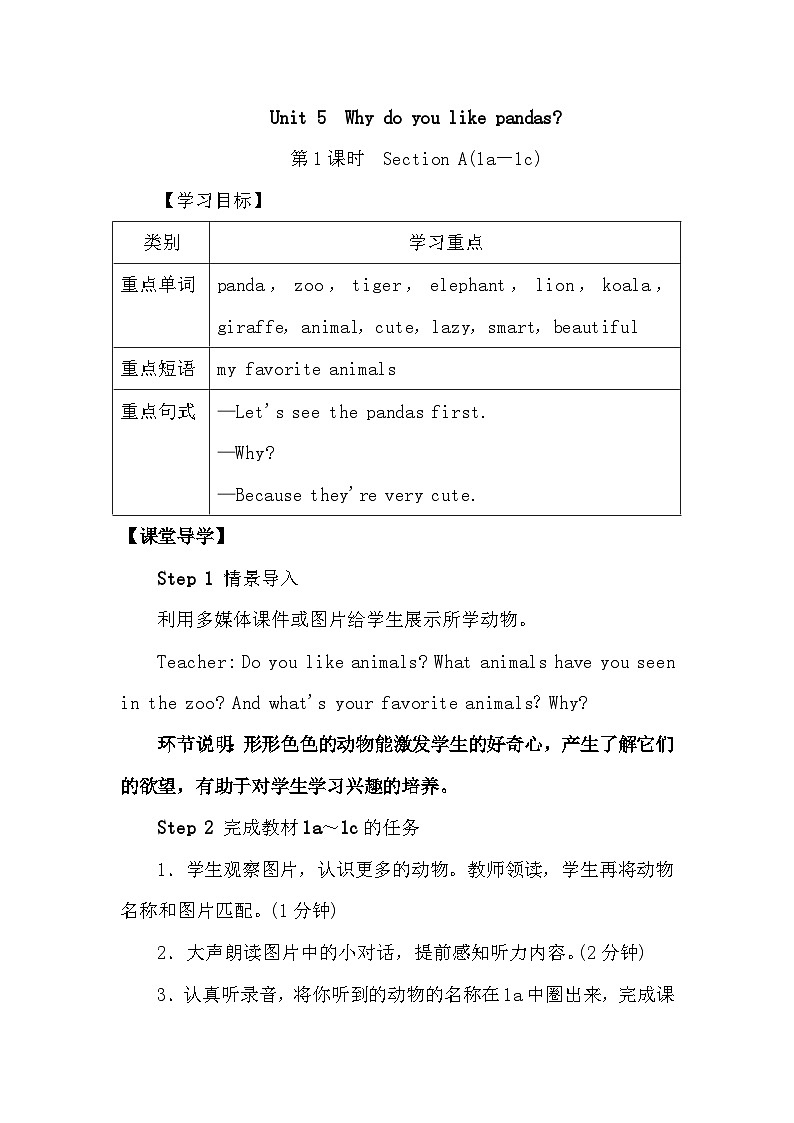 人教版英语七年级下册 Unit 5　Why do you like pandas第1课时　Section A(1a－1c)教案第1页