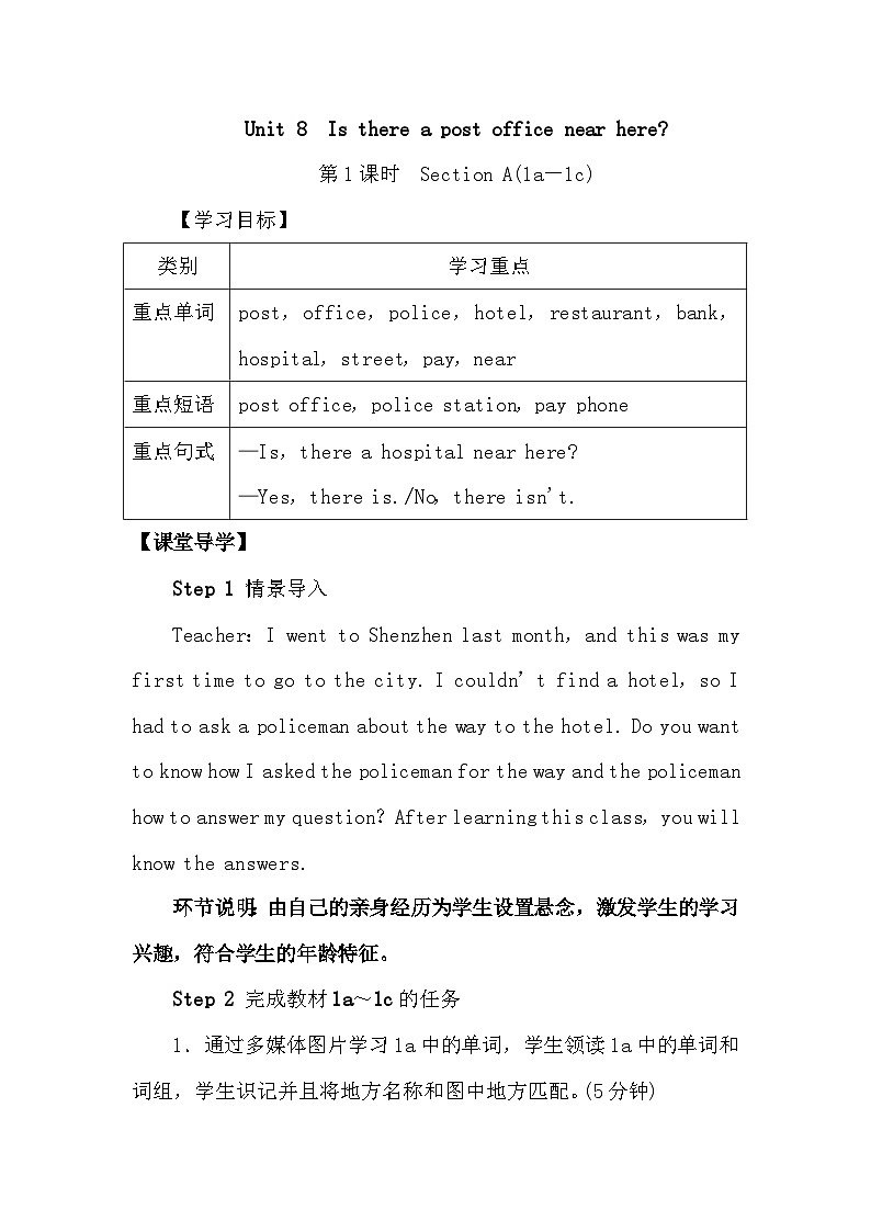 人教版英语七年级下册 Unit 8　Is there a post office near here第1课时　Section A(1a－1c)教案01