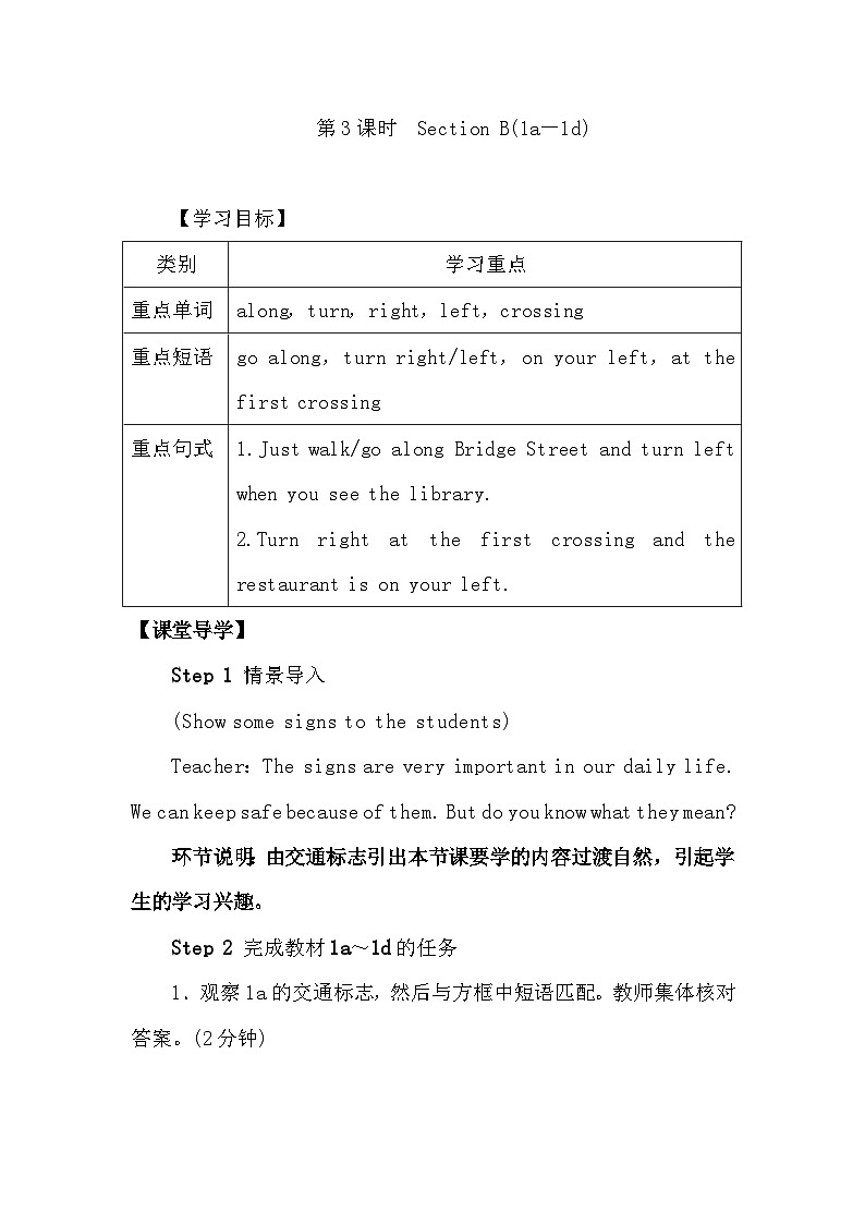 人教版英语七年级下册 Unit 8　Is there a post office near here第3课时　Section B(1a－1d)教案第1页
