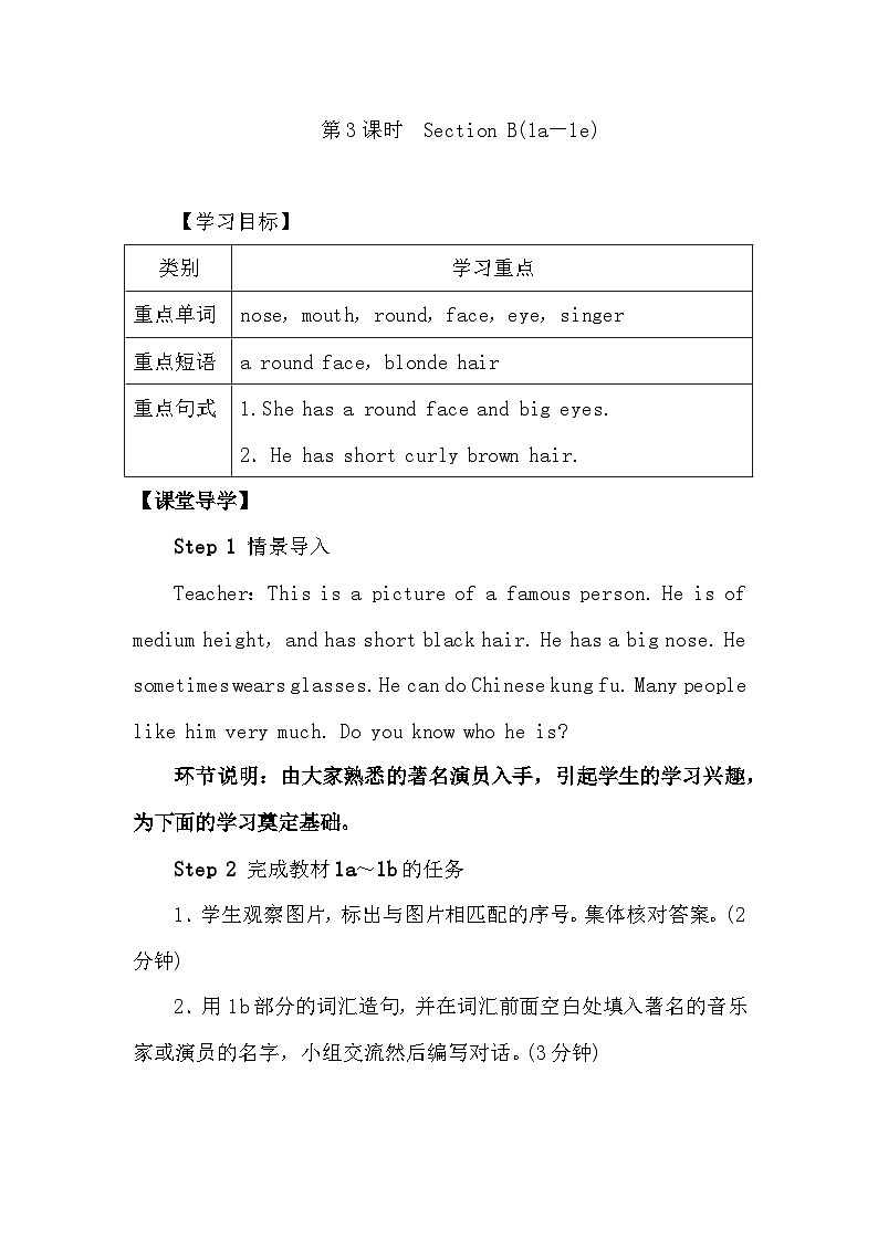 人教版英语七年级下册 Unit 9　What does he look like第3课时　Section B(1a－1e)教案第1页