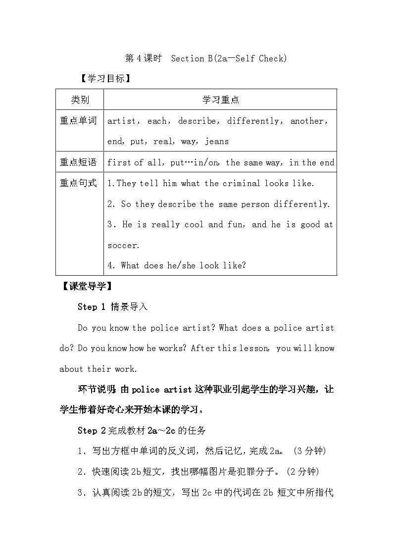 人教版英语七年级下册 Unit 9　What does he look like第4课时　Section B(2a－Self Check)教案01