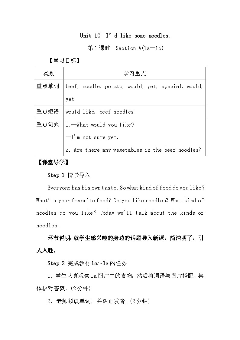 人教版英语七年级下册 Unit 10　I’d like some noodles 第1课时　Section A(1a－1c)教案01