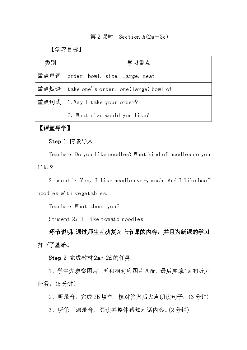 人教版英语七年级下册 Unit 10　I’d like some noodles 第2课时　Section A(2a－3c)教案01