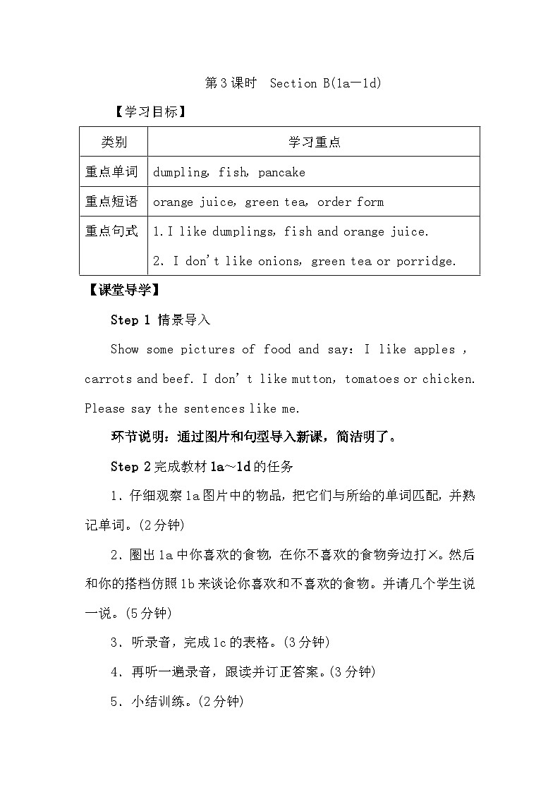 人教版英语七年级下册 Unit 10　I’d like some noodles 第3课时　Section B(1a－1d)教案01