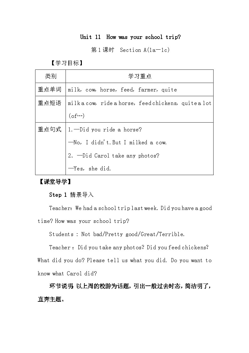 人教版英语七年级下册 Unit 11　How was your school trip 第1课时　Section A(1a－1c)教案第1页