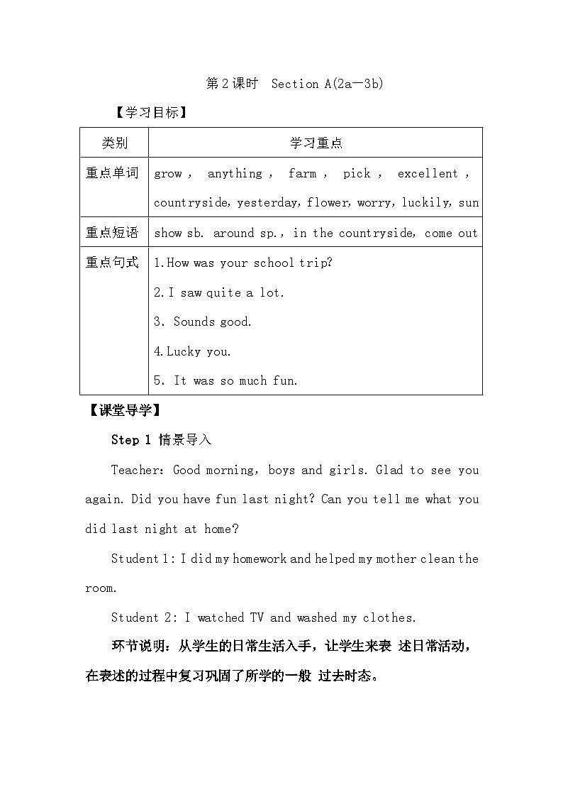 人教版英语七年级下册 Unit 11　How was your school trip 第2课时　Section A(2a－3b)教案01
