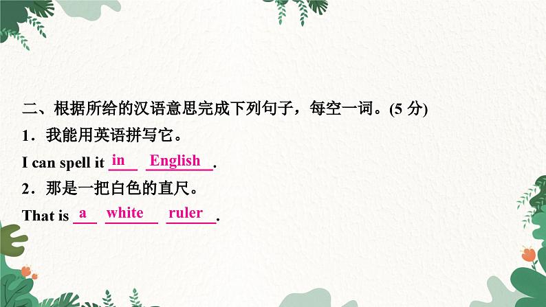 人教版英语七年级上册 1.滚动周周测一课件PPT第7页