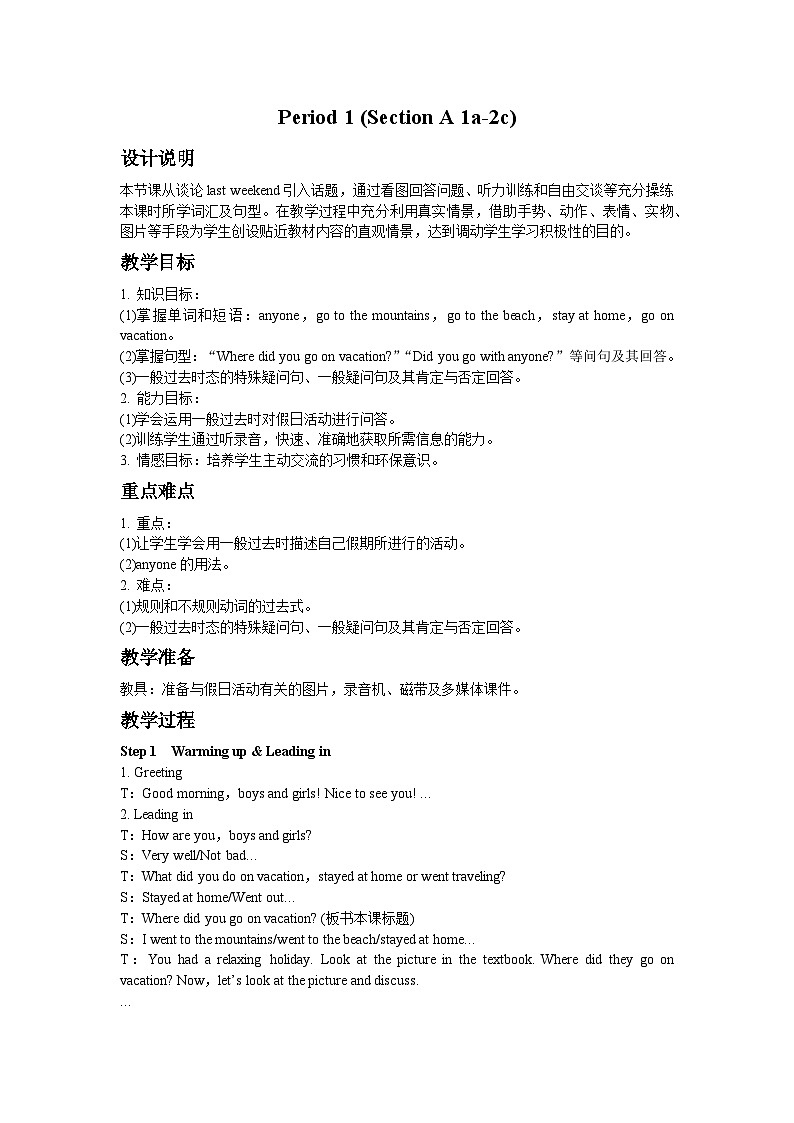 人教新目标版英语八年级上册 Unit 1 Where did you go on vacation Period 1 （Section A 1a-2c）教案01