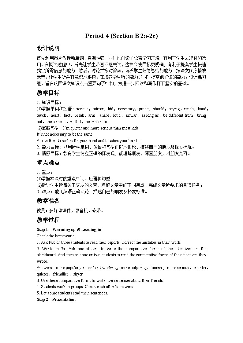 人教新目标版英语八年级上册 Unit 3 I'm more outgoing than my sister Period 4 （Section B 2a-2e）教案第1页