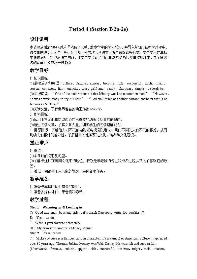 人教新目标版英语八年级上册 Unit 5 Do you want to watch a game show Period 4 （Section B 2a-2e）教案01