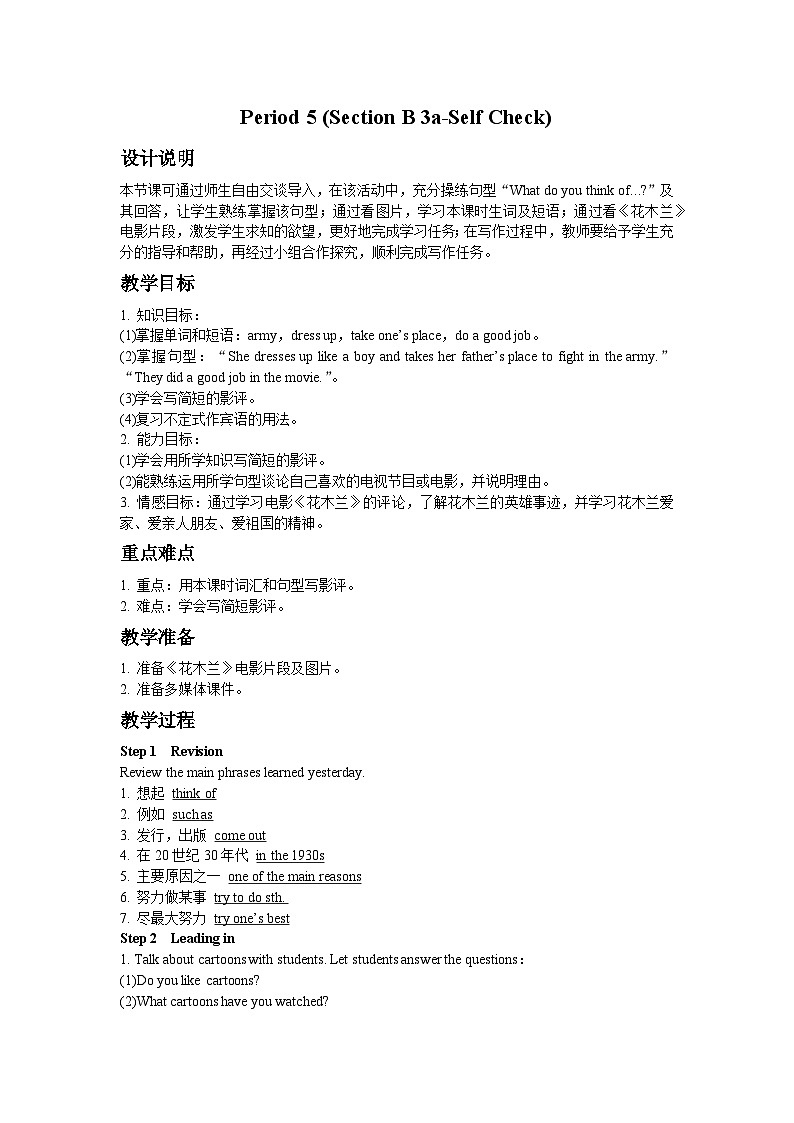 人教新目标版英语八年级上册 Unit 5 Do you want to watch a game show Period 5 （Section B 3a-Self Check）教案01