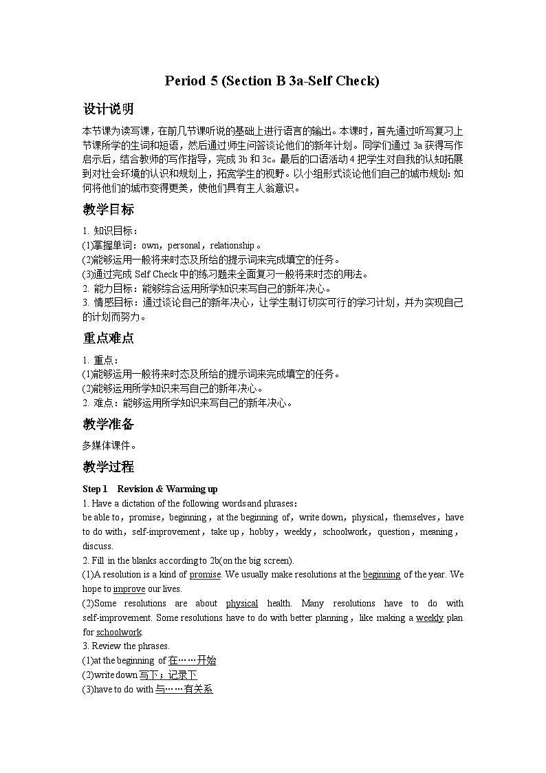 人教新目标版英语八年级上册 Unit 6 I'm going to study computer science. Period 5 （Section B 3a-Self Check）教案01