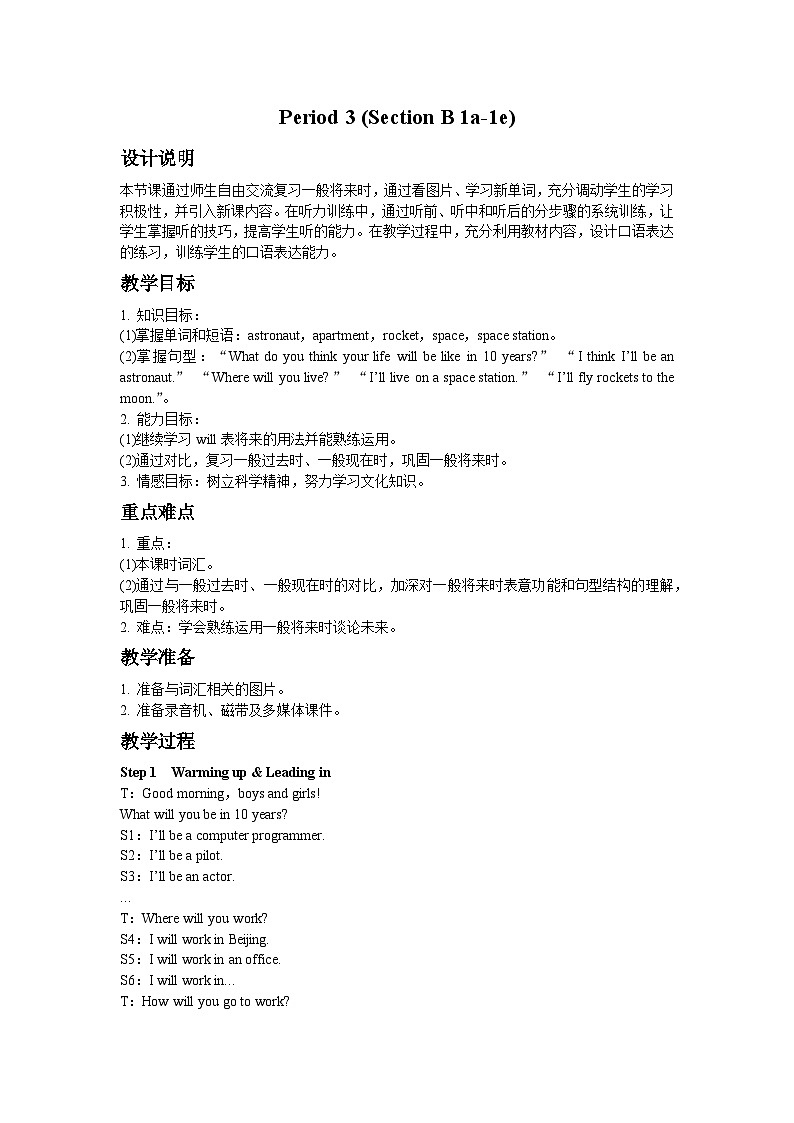 人教新目标版英语八年级上册 Unit 7 Will people have robots Period 3 （Section B 1a-1e）教案第1页