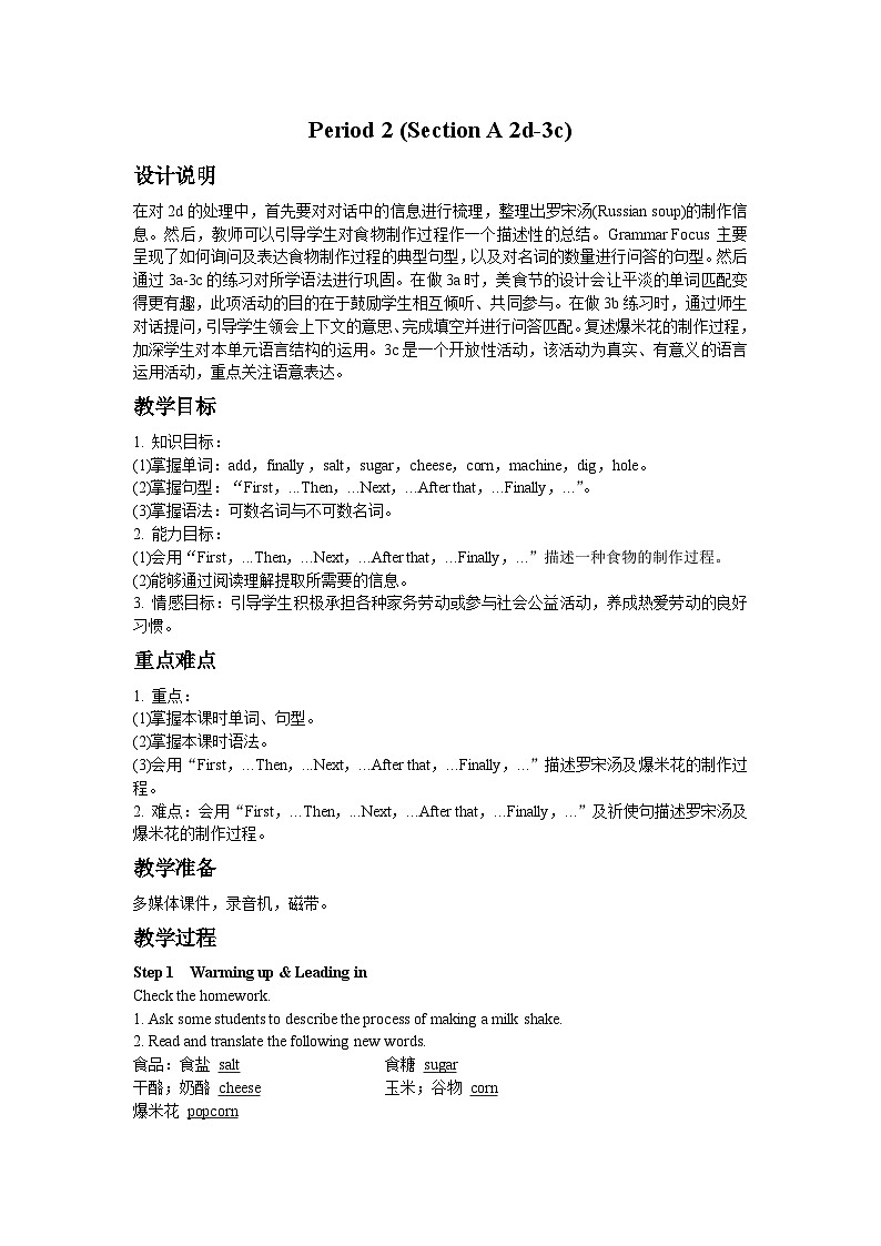 人教新目标版英语八年级上册 Unit 8 How do you make a banana milk shake Period 2 （Section A 2d-3c）教案01