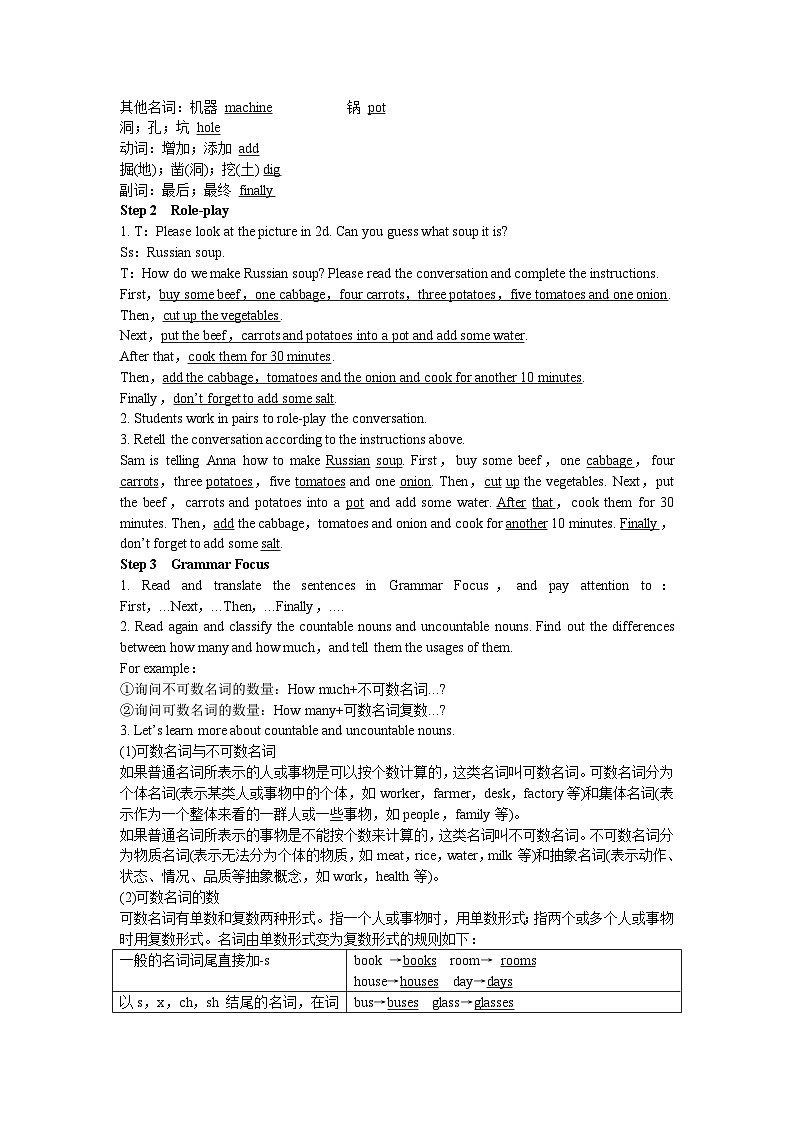 人教新目标版英语八年级上册 Unit 8 How do you make a banana milk shake Period 2 （Section A 2d-3c）教案02