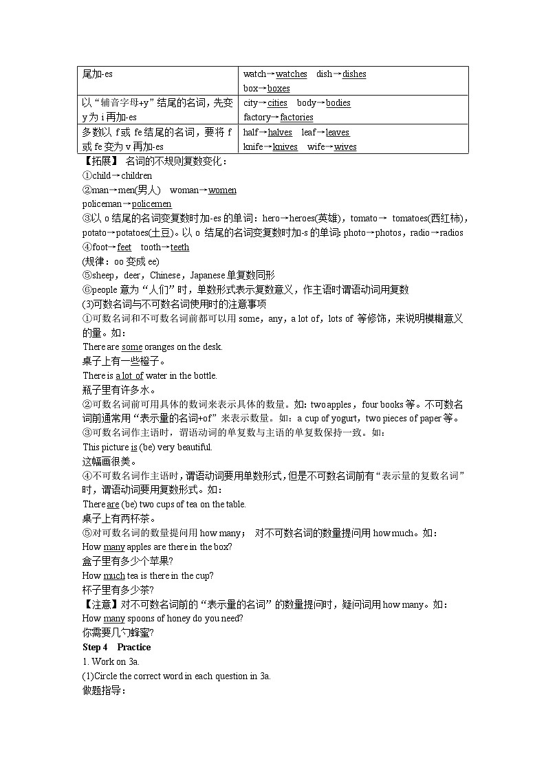 人教新目标版英语八年级上册 Unit 8 How do you make a banana milk shake Period 2 （Section A 2d-3c）教案03