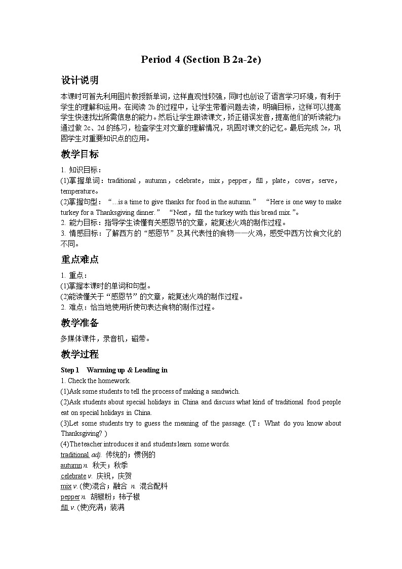 人教新目标版英语八年级上册 Unit 8 How do you make a banana milk shake Period 4 （Section B 2a-2e）教案01