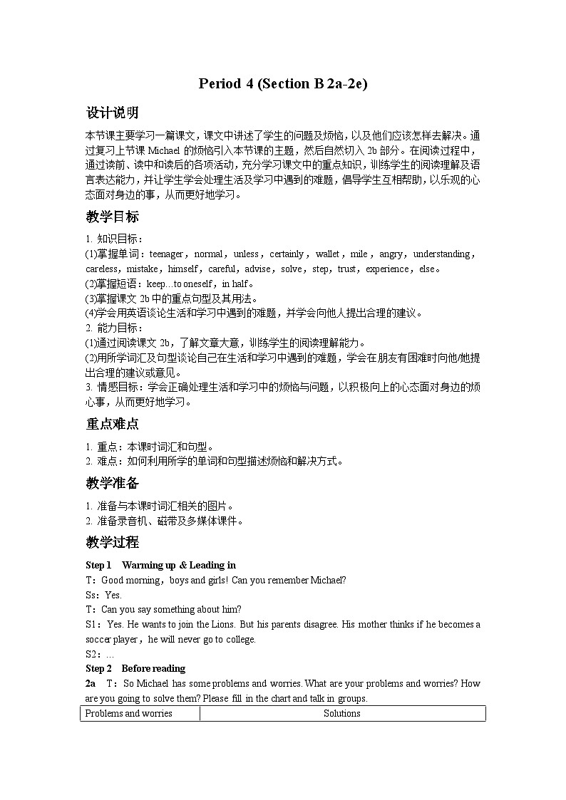 人教新目标版英语八年级上册 Unit 10 If you go to the party，you'll have a great time Period 4 （Section B 2a-2e）教案01