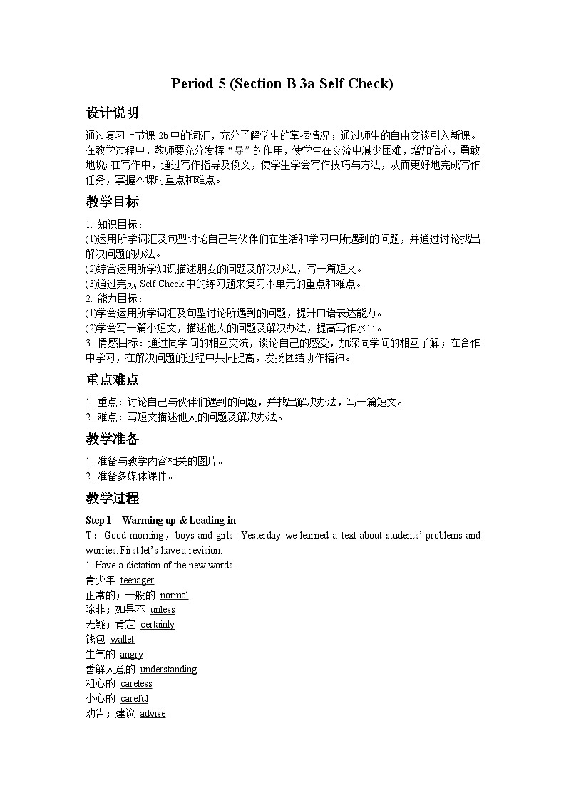 人教新目标版英语八年级上册 Unit 10 If you go to the party，you'll have a great time Period 5 （Section B 3a-Self Check）教案01
