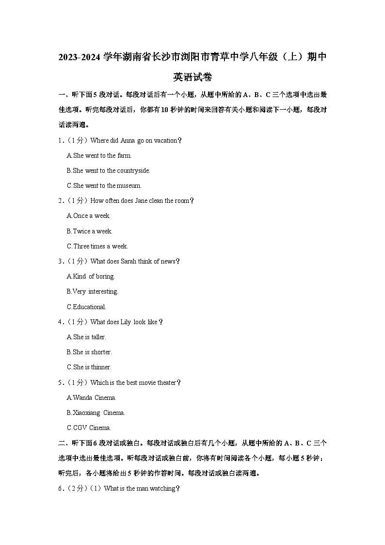 湖南省长沙市浏阳市初级青草中学2023-2024学年八年级上学期期中英语试卷01
