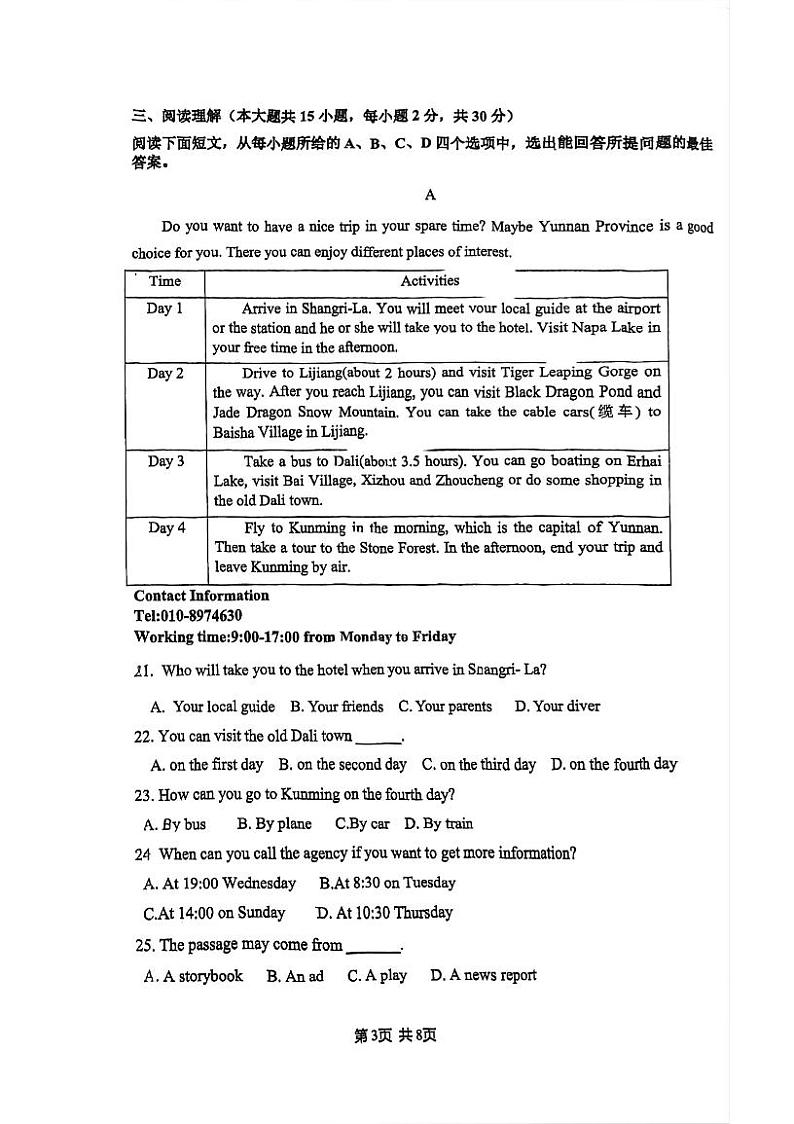 广东省东莞市海德实验学校2023—2024学年九年级上学期期中英语试卷03