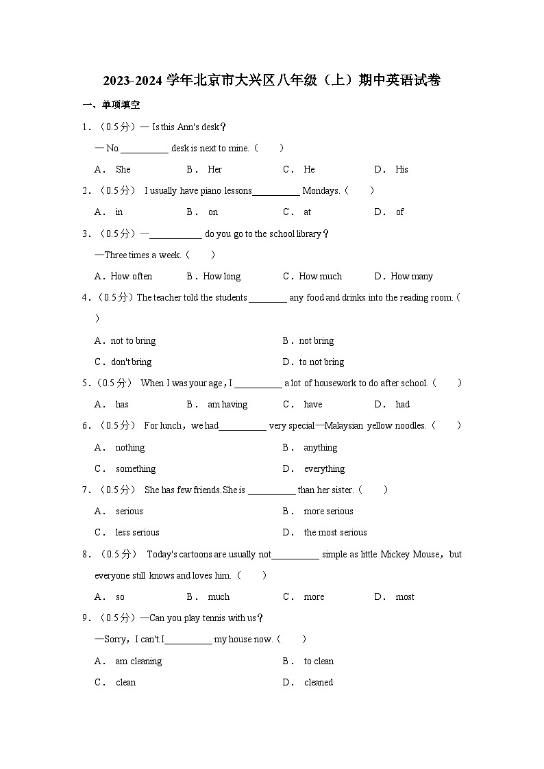北京市大兴区2023-2024学年八年级上学期期中考试英语试第1页