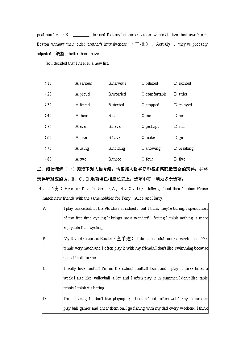 北京市大兴区2023-2024学年八年级上学期期中考试英语试第3页