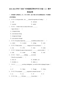 广东省广州市番禺区钟村中学2023-2024学年八年级上学期期中英语试卷