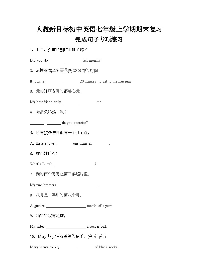 期末复习完成句子专项练习 人教版英语七年级上册01