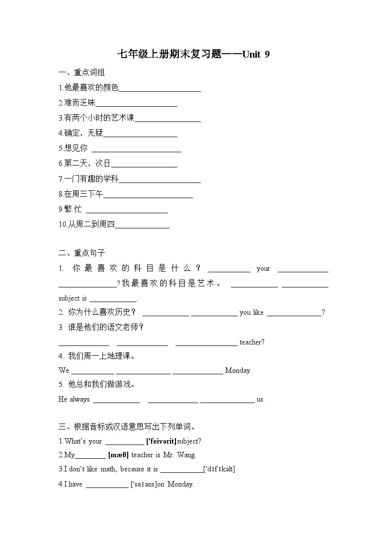 Unit 9 期末复习题  人教版英语七年级上册第1页